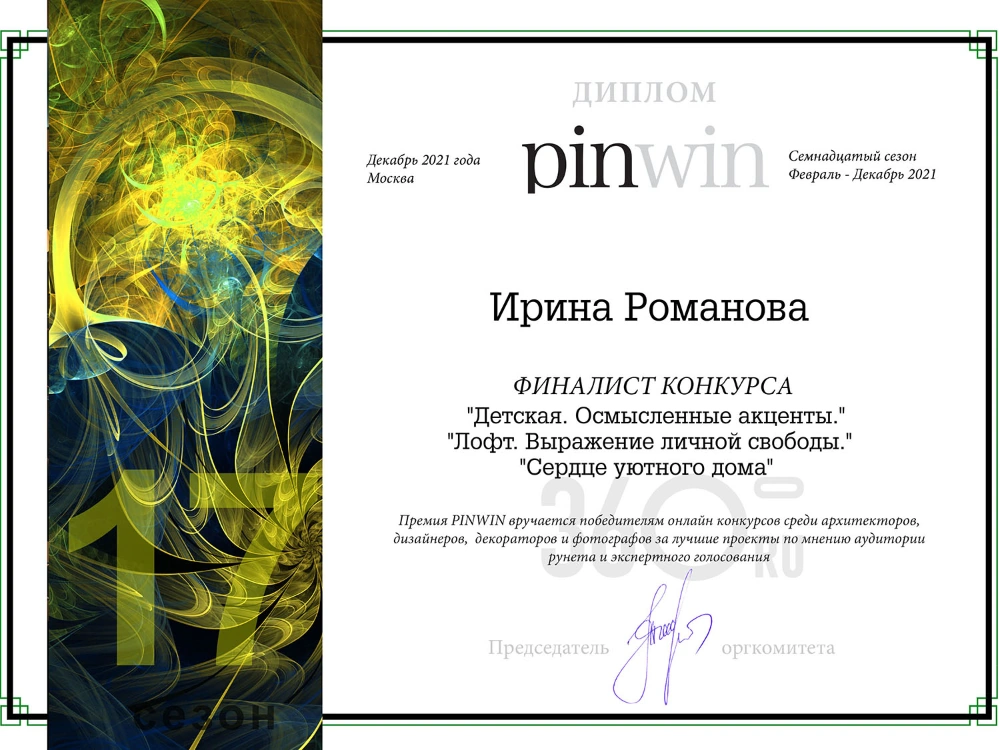 Финалист конкурсов 17 сезона PINWIN