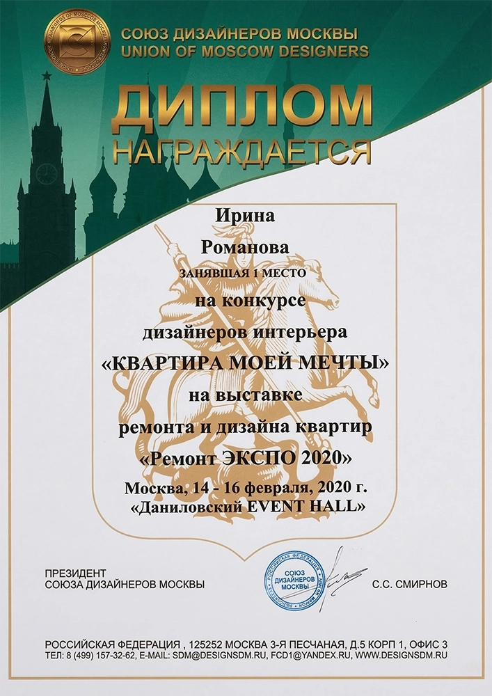 Диплом дизайнера Ирины Романовой