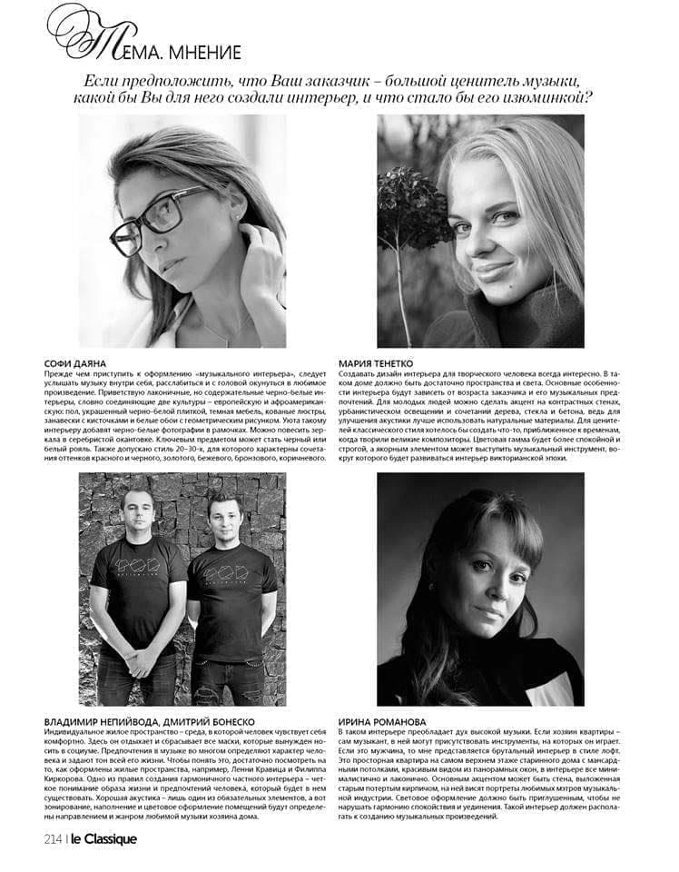 Журнал «le Classique», тема «Мнение», le Classique #06(13)’2013/2014 Журнал «le Classique», тема «Мнение», le Classique #06(13)’2013/2014